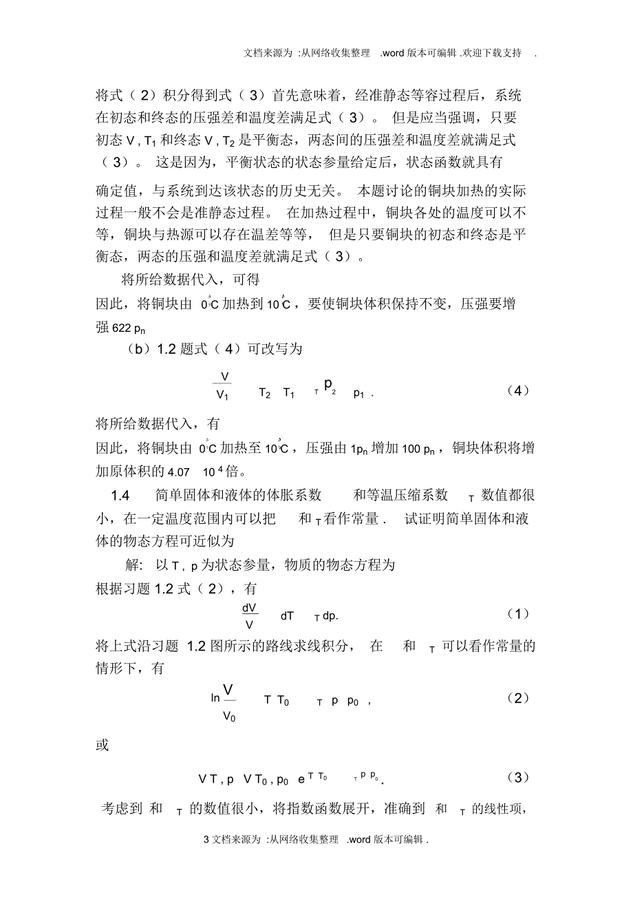 热力统计学第一章答案_第3页