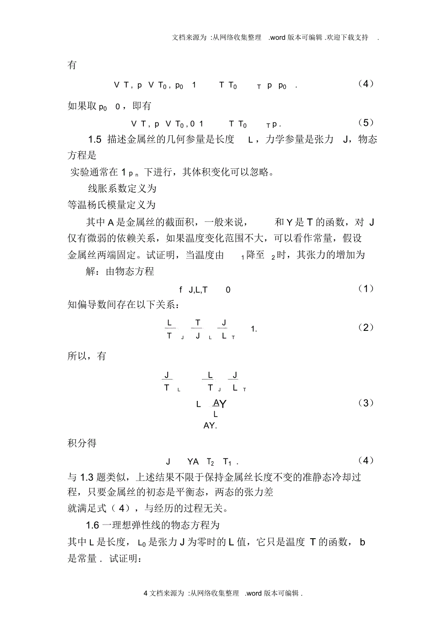 热力统计学第一章答案_第4页