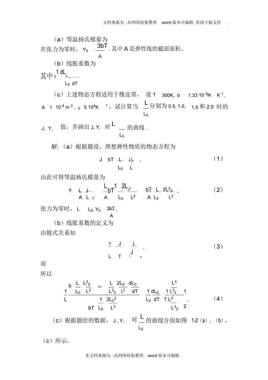 热力统计学第一章答案_第5页