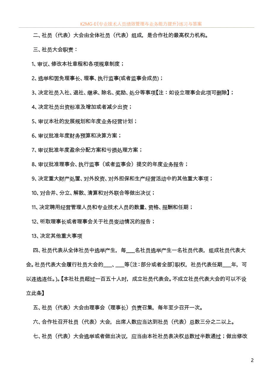 农民专业合作社管理制度示范文本_第2页