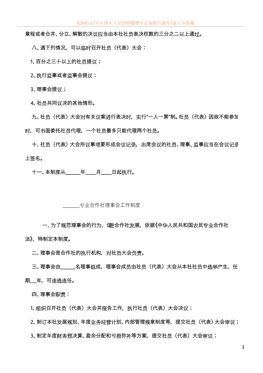 农民专业合作社管理制度示范文本_第3页