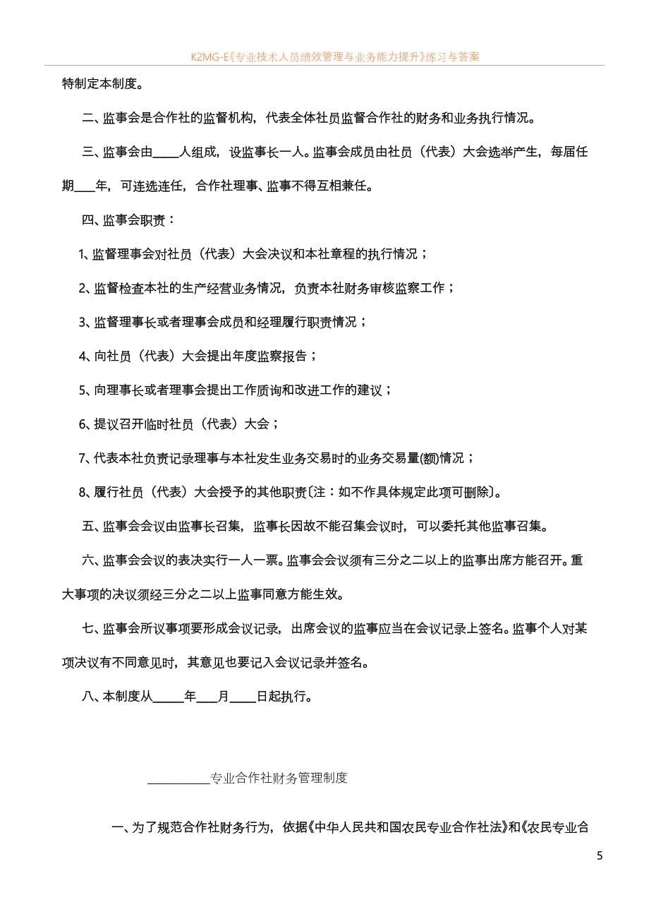 农民专业合作社管理制度示范文本_第5页