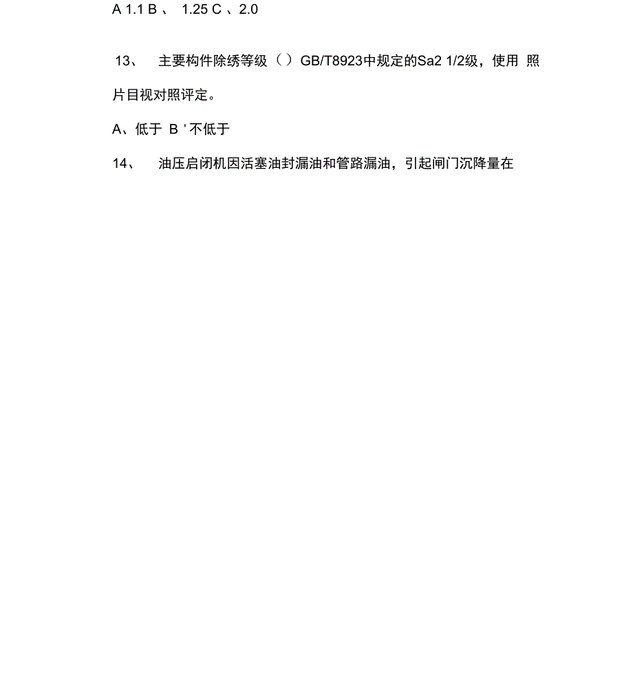 金属结构资格考试试题_第3页