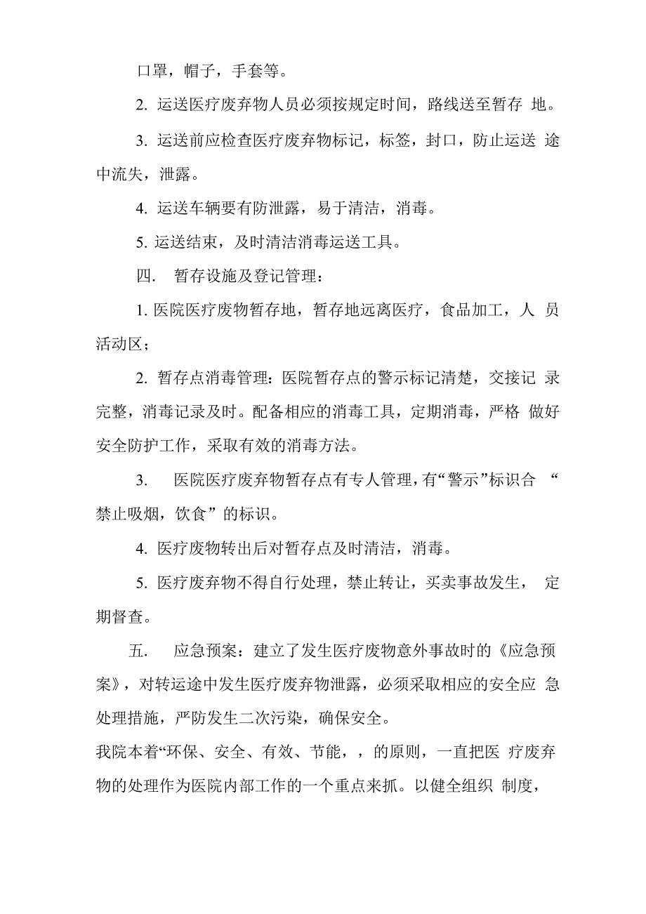 绿塘乡卫生院医疗废弃物管理自查报告_第2页