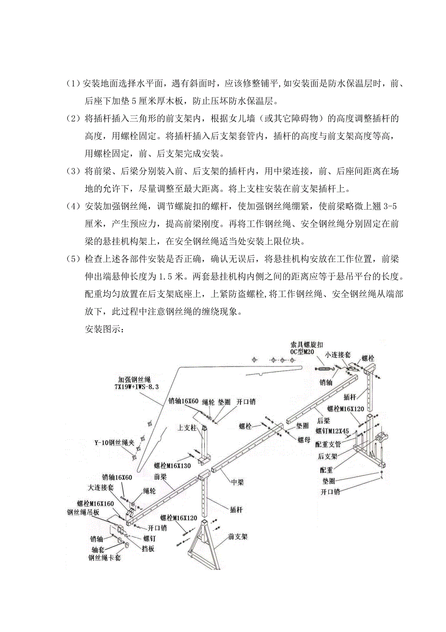 吊篮安装方案_第4页