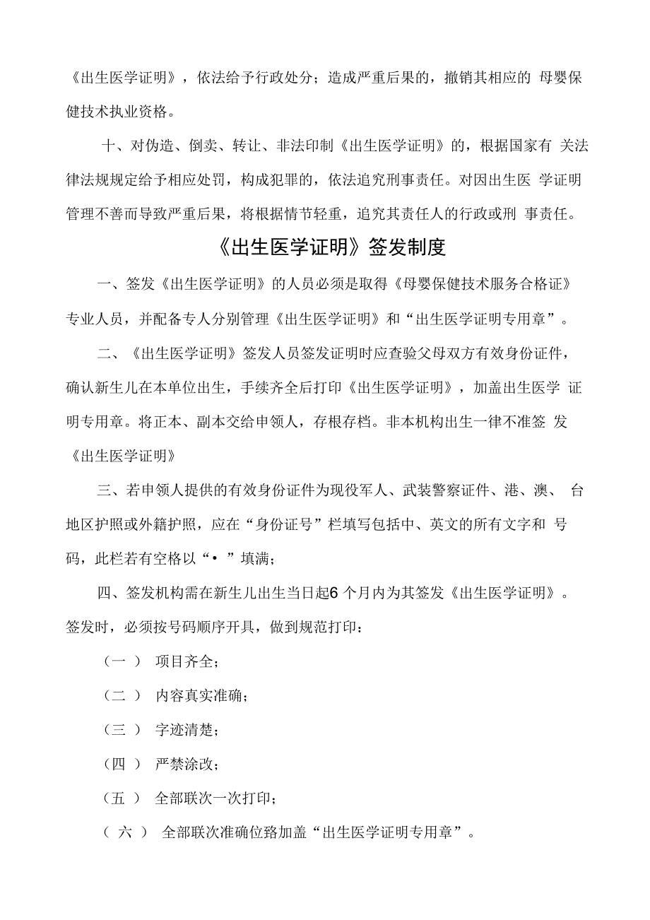 妇幼保健院出生证明管理制度_第2页