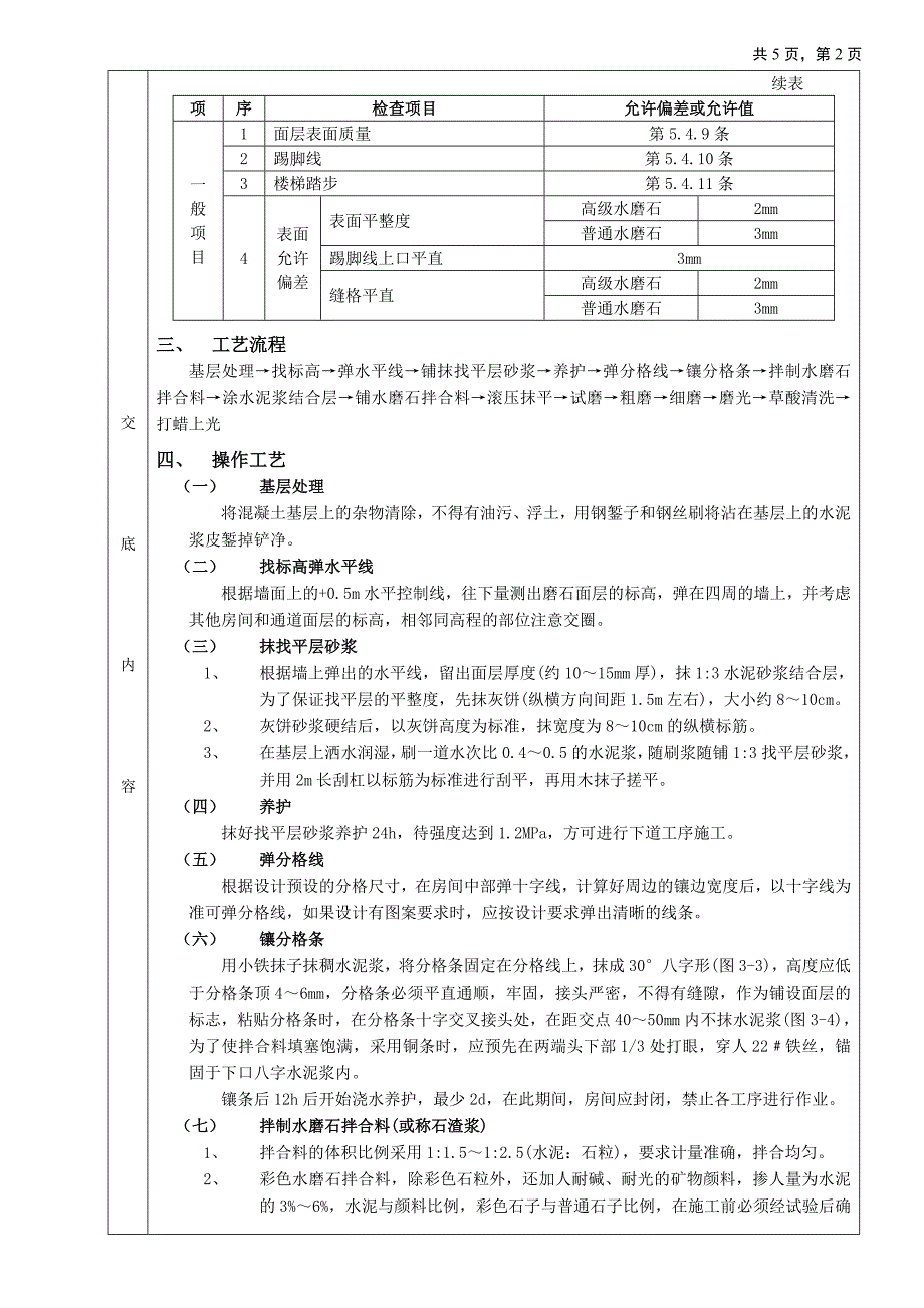 【施工组织设计】16现制水磨石地面工程_第2页