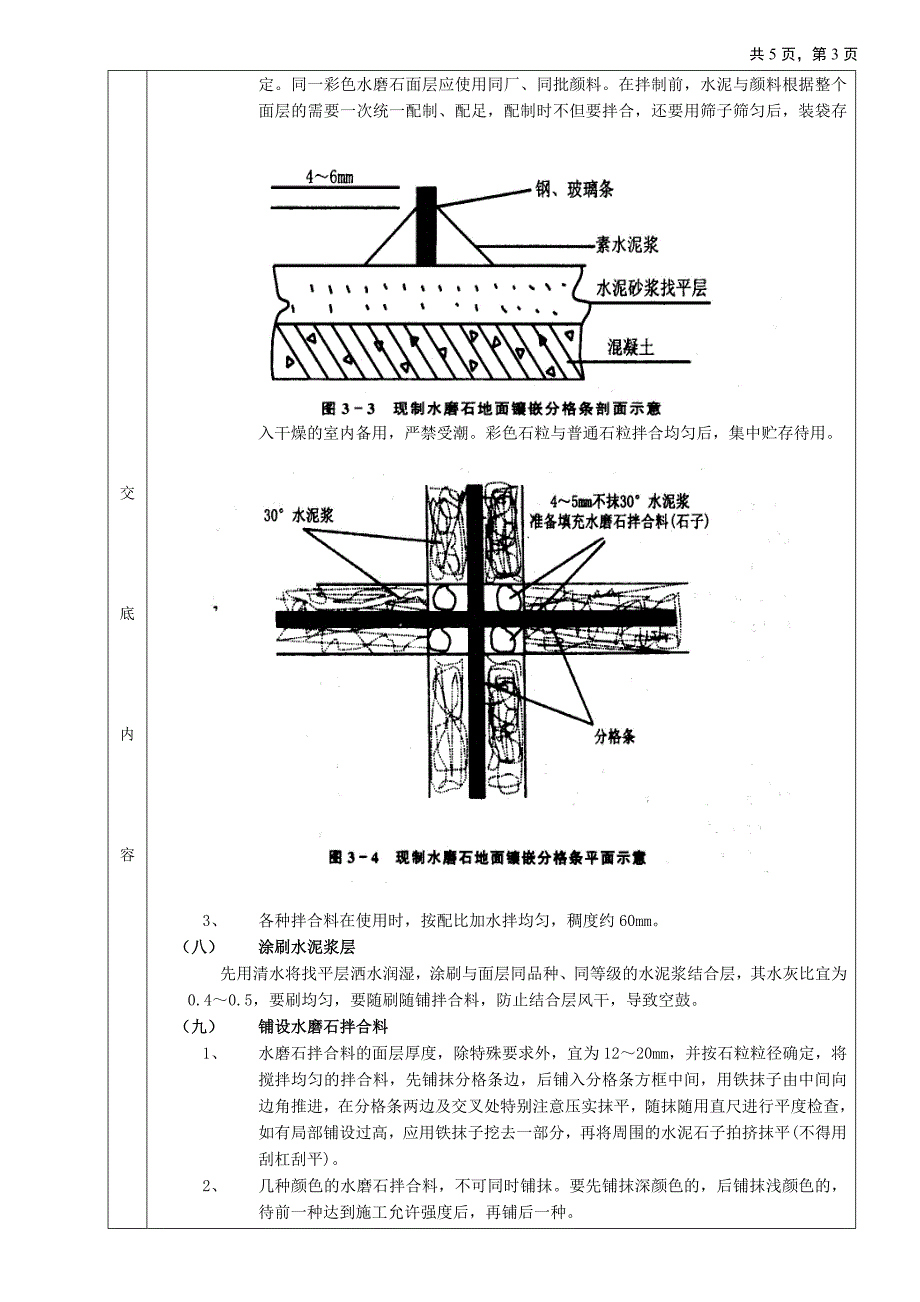 【施工组织设计】16现制水磨石地面工程_第3页