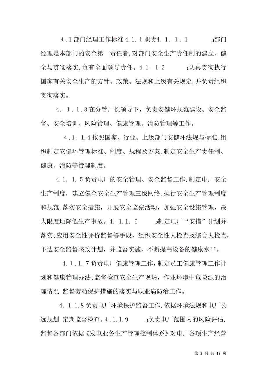 安全监察部安全职责_第3页