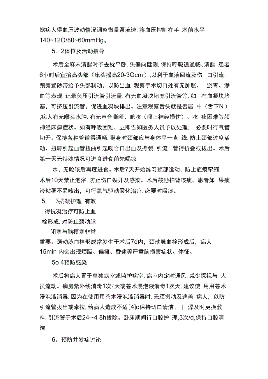 颈动脉内膜剥脱术术前及术后的护理_第2页