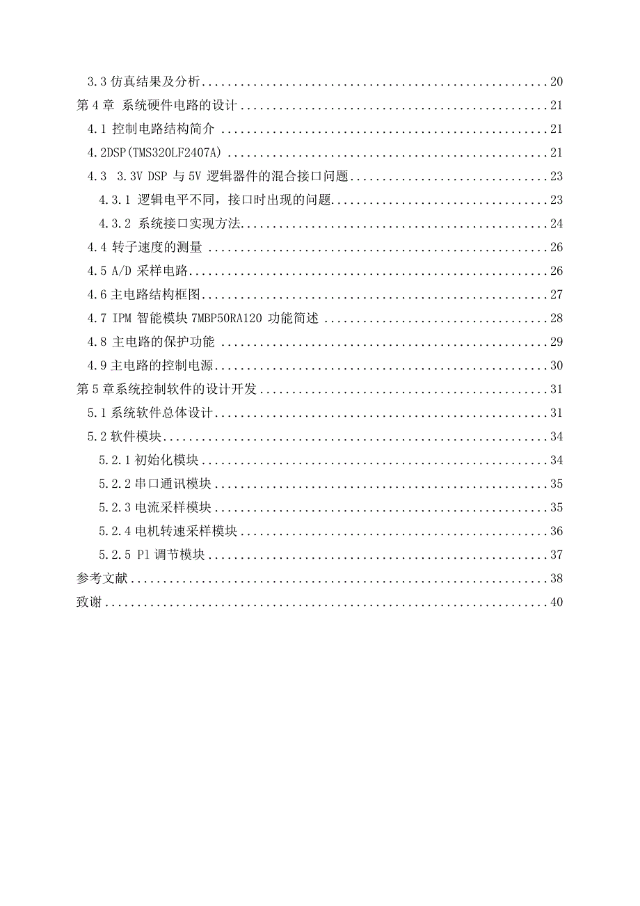 异步电机直接转矩控制系统研究本科毕业设计_第2页