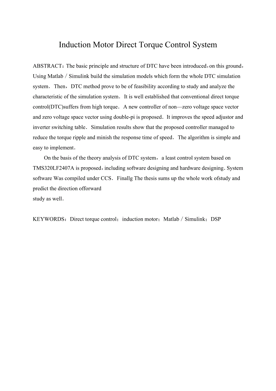 异步电机直接转矩控制系统研究本科毕业设计_第4页