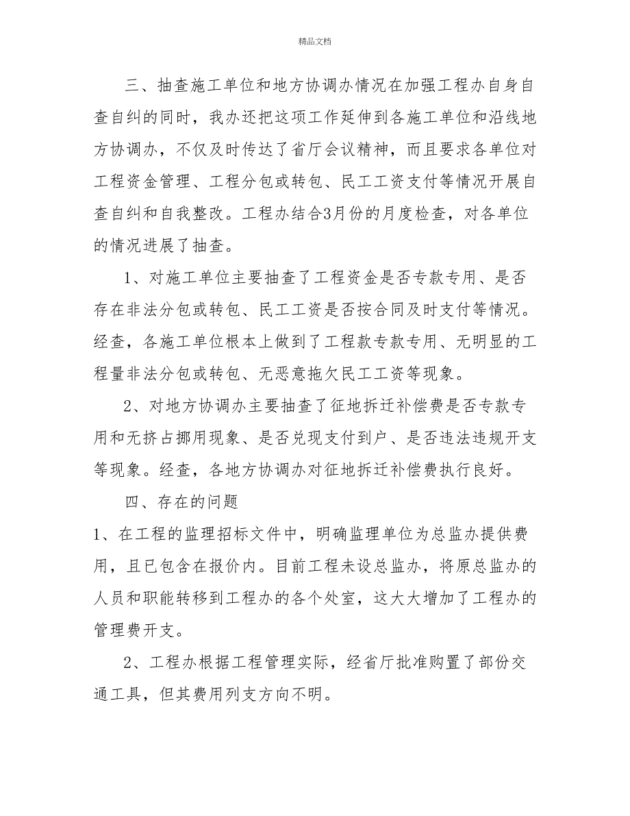 高速公路建设项目自查自纠情况的汇报_第3页