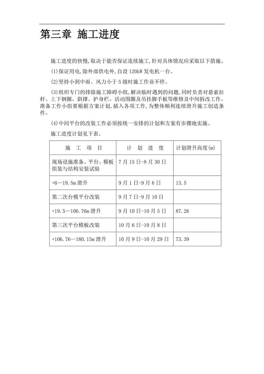 新《施工方案》滑动模版烟囱工程施工组织设计方案_第5页