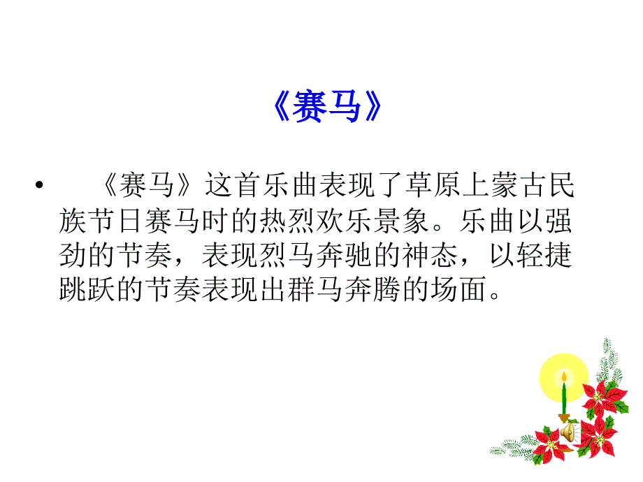 中国民乐欣赏_第2页