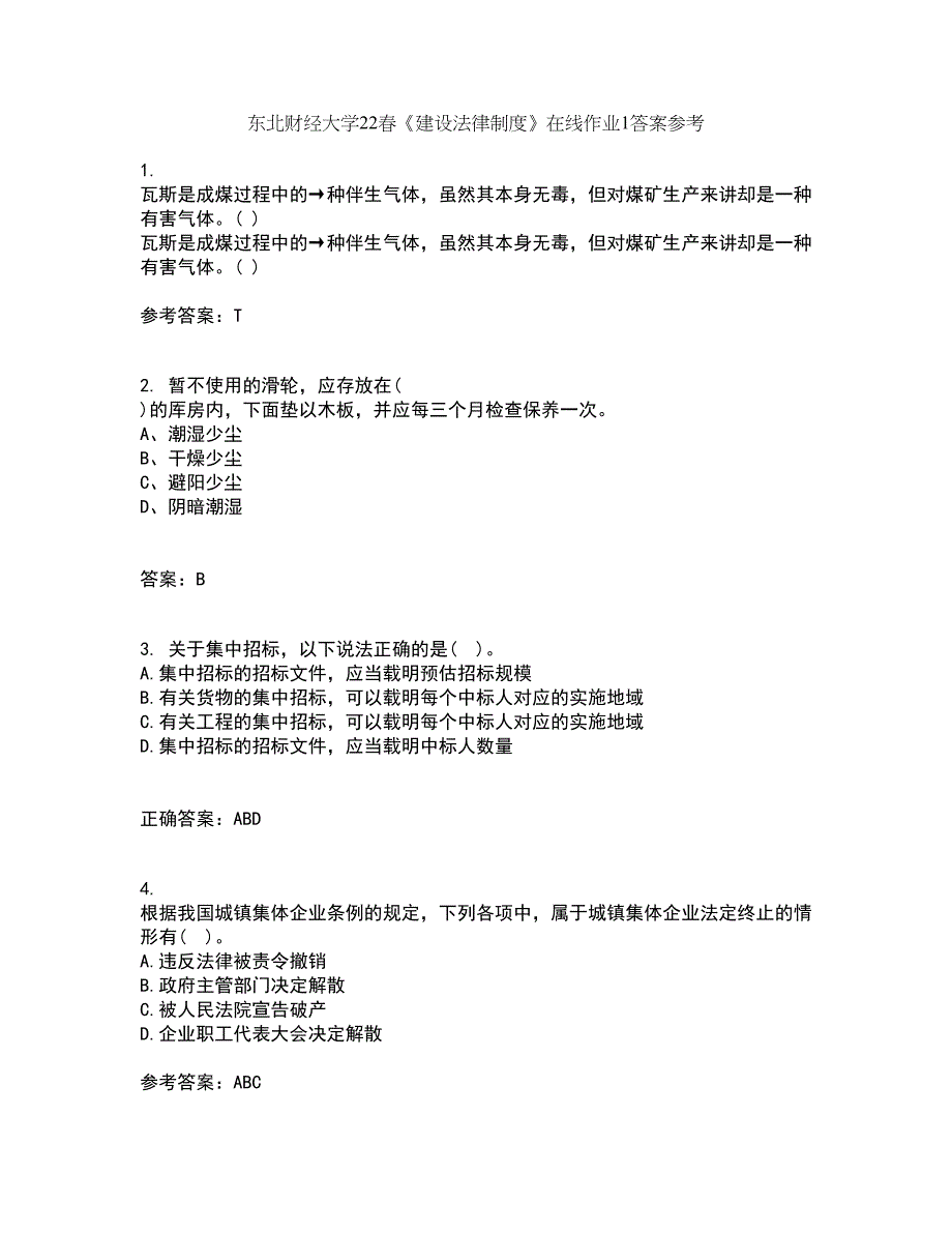 东北财经大学22春《建设法律制度》在线作业1答案参考28_第1页