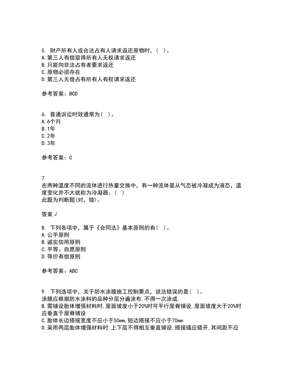 东北财经大学22春《建设法律制度》在线作业1答案参考28_第2页