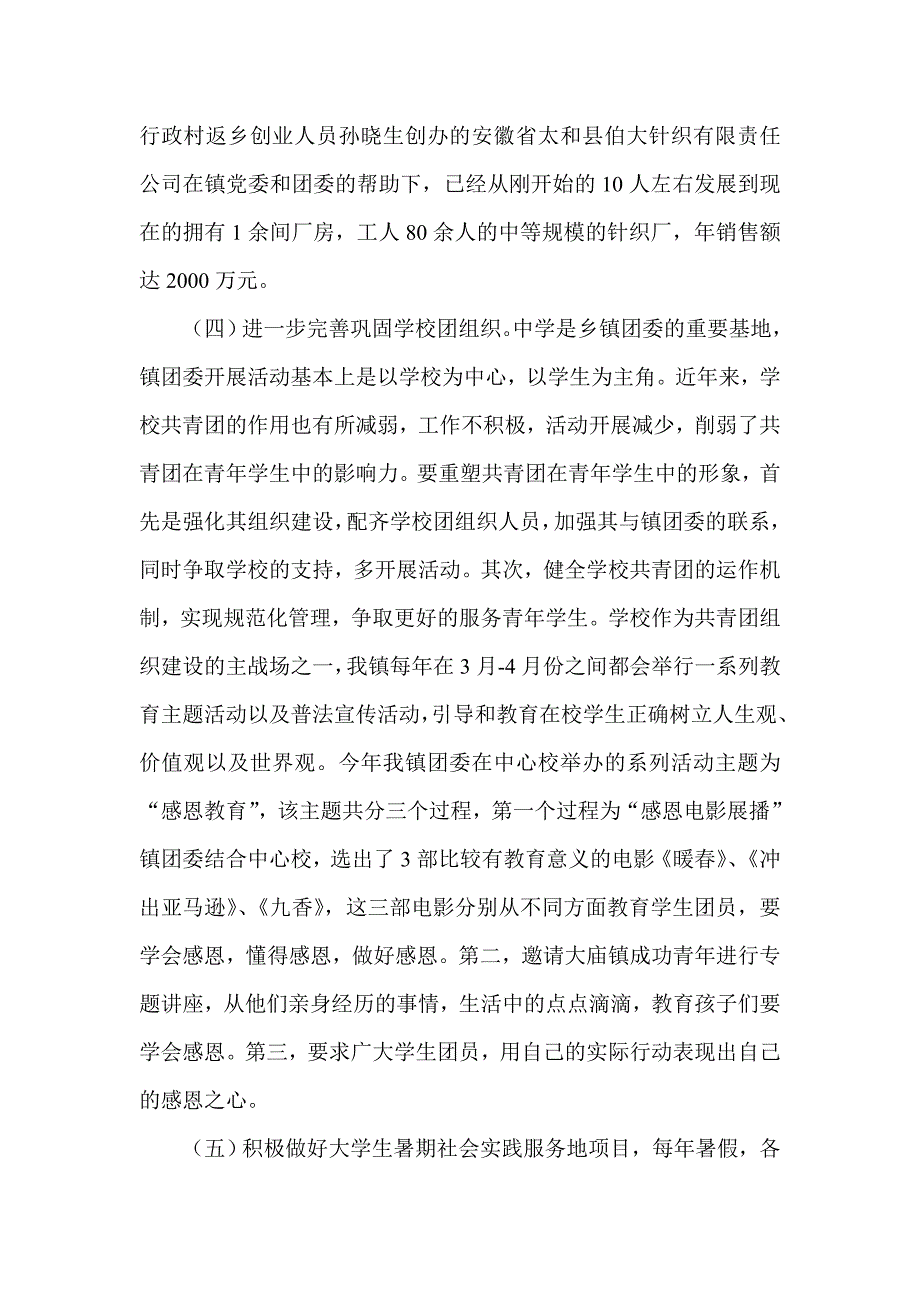 大庙集镇共青团百优乡镇团委汇报材料.doc_第3页