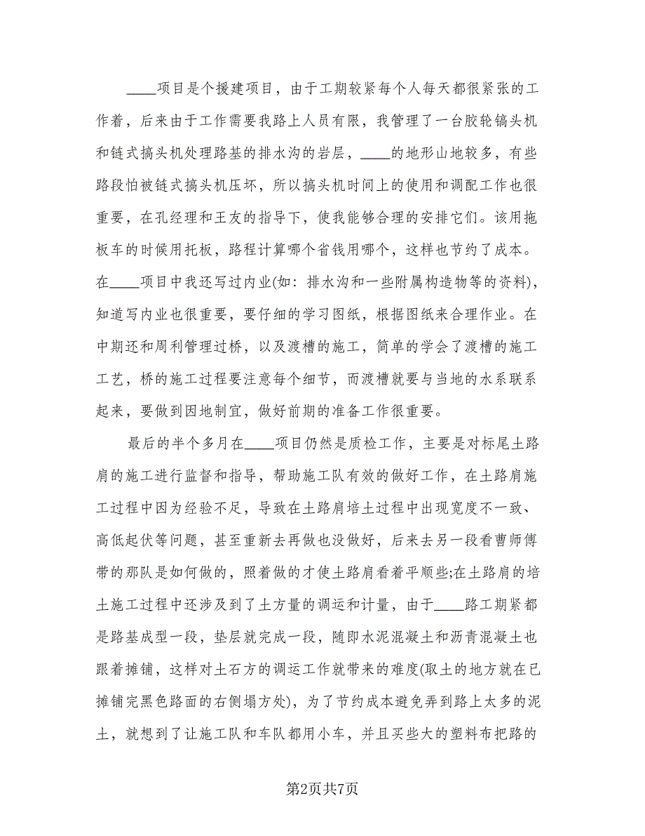 质检工作人员的年终个人年度考核总结模板（二篇）.doc_第2页