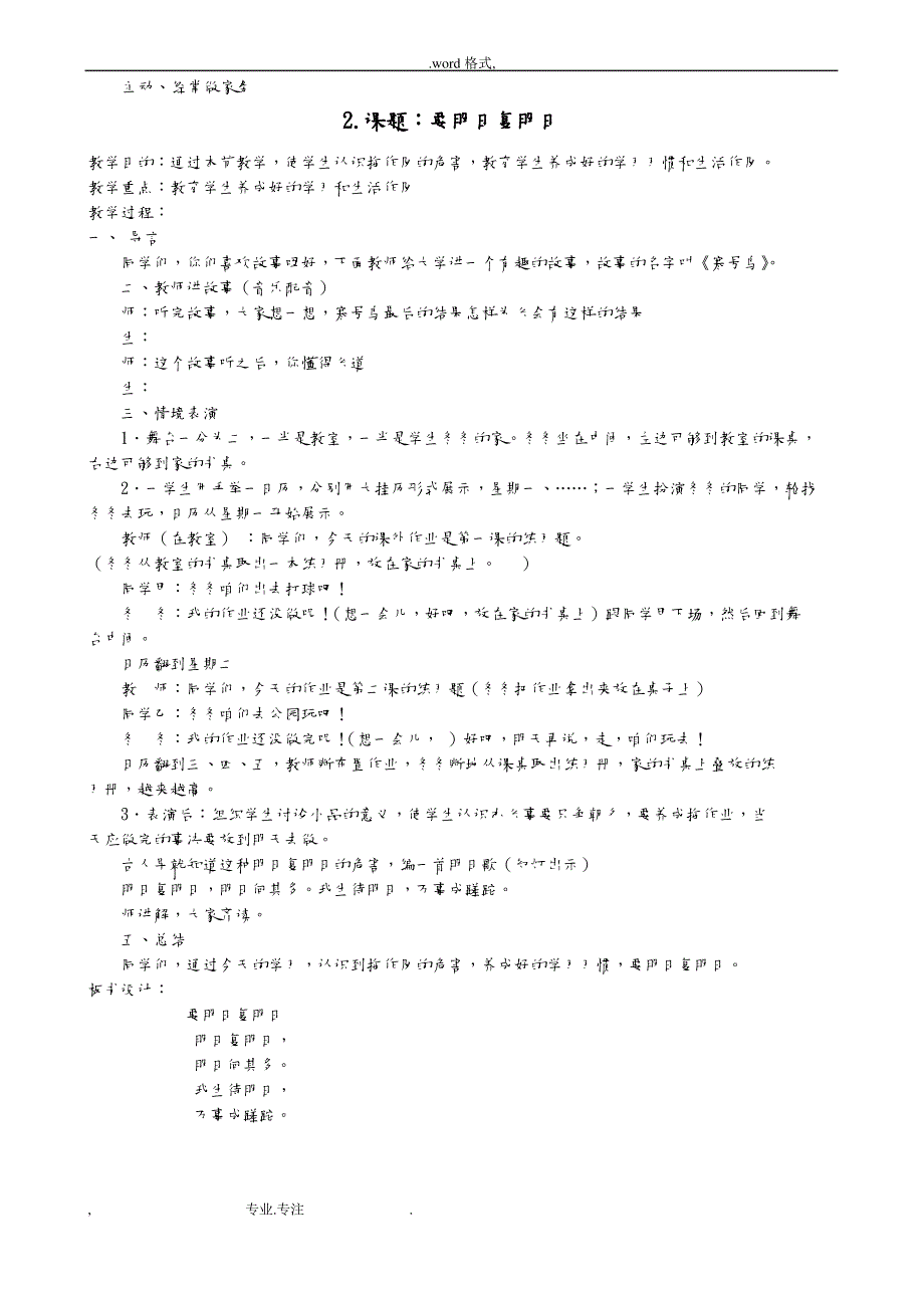 小学生心理健康教育教(学)案(9篇)_第2页