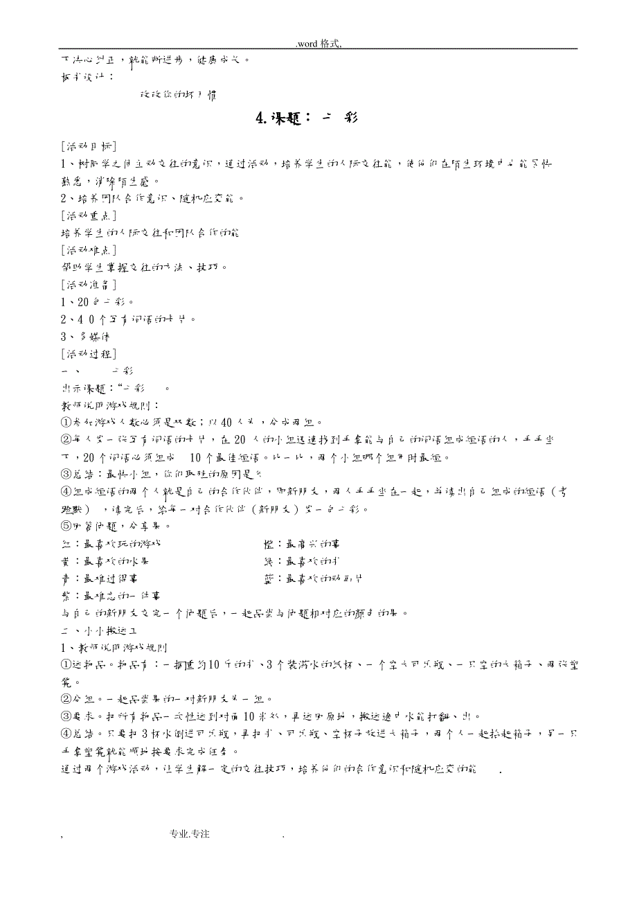 小学生心理健康教育教(学)案(9篇)_第4页