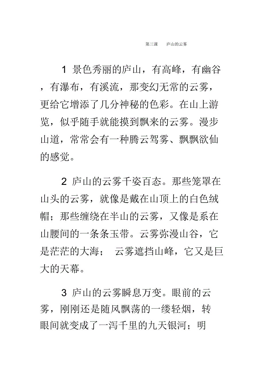 《庐山的云雾》课文内容_第1页