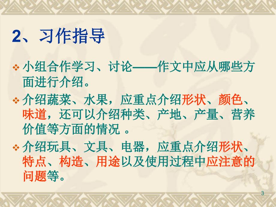 人教版小学语文五年级上册习作三介绍一种事物课堂PPT_第3页