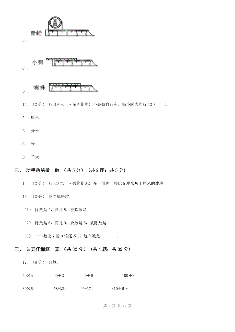 湖南省邵阳市2020版三年级上学期数学期中考试试卷C卷_第3页