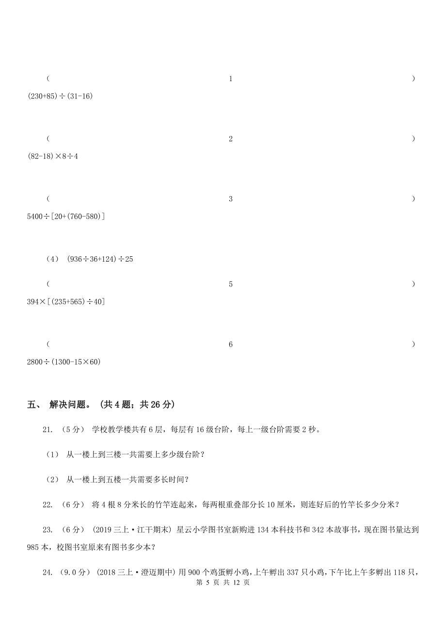 湖南省邵阳市2020版三年级上学期数学期中考试试卷C卷_第5页