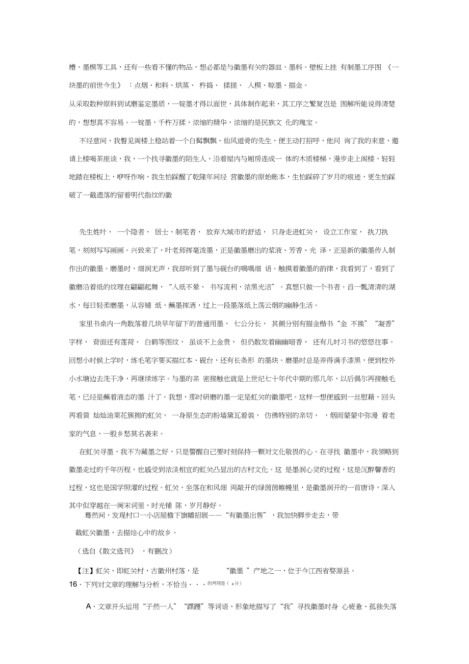 现代文阅读《虹关何处落徽墨》附答案详细解析_第2页