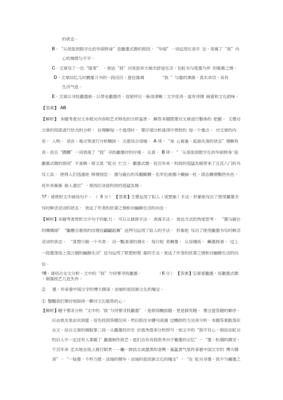 现代文阅读《虹关何处落徽墨》附答案详细解析_第3页