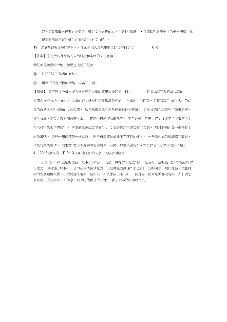 现代文阅读《虹关何处落徽墨》附答案详细解析_第4页