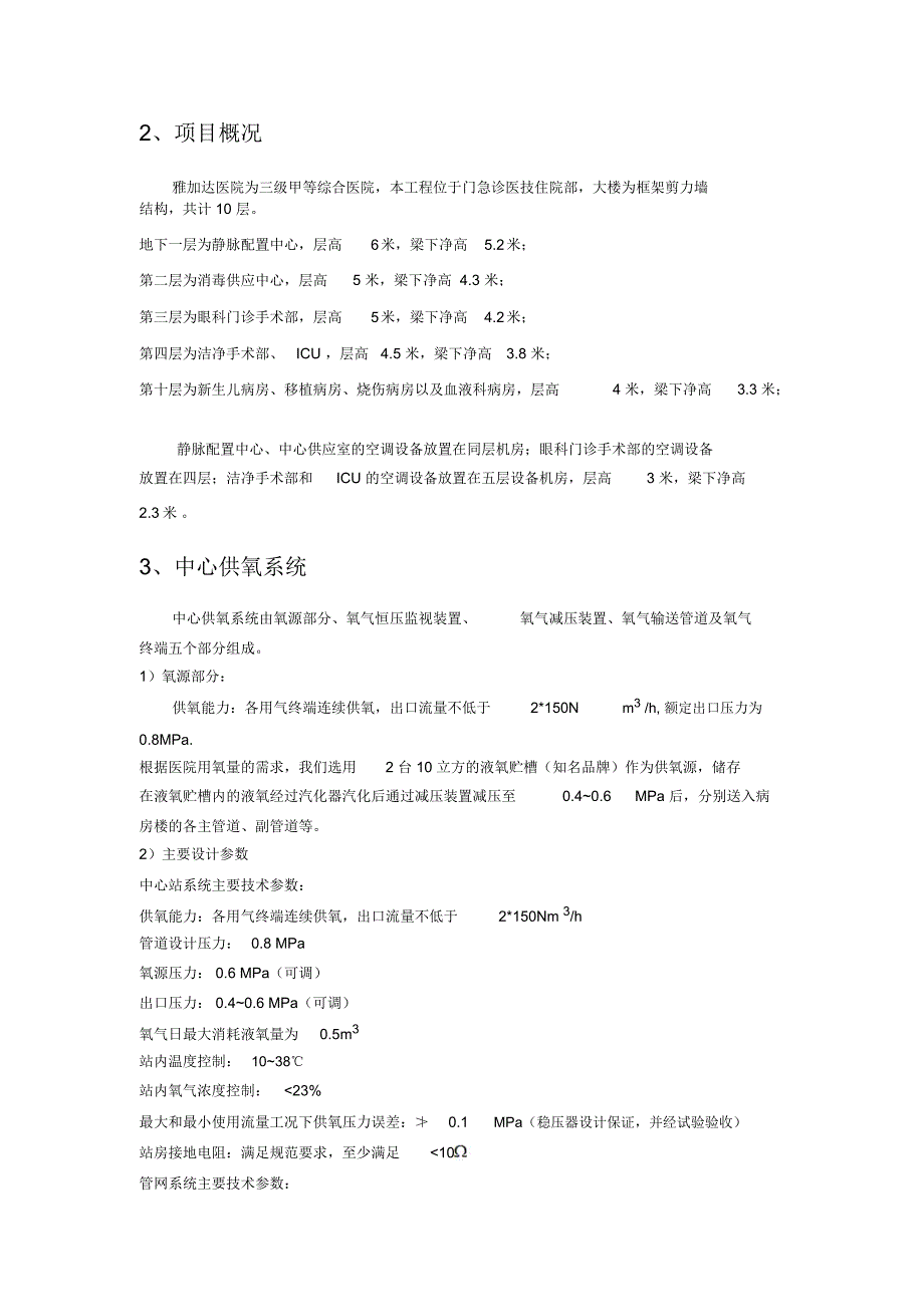 三甲医院气体系统方案要点_第3页