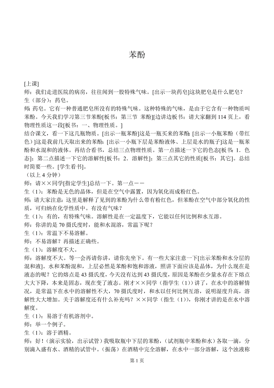 高二化学jg2641.doc_第1页