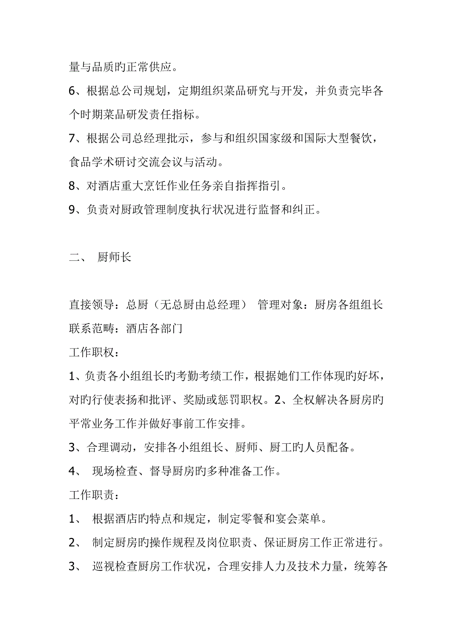 厨房管理新版制度大全及整体操作标准手册_第2页