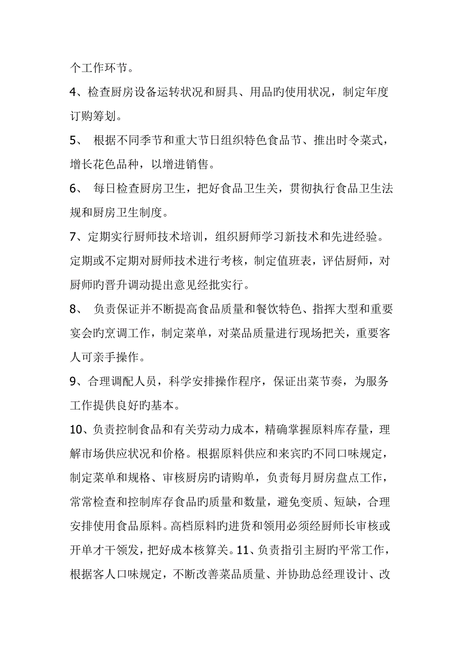 厨房管理新版制度大全及整体操作标准手册_第3页