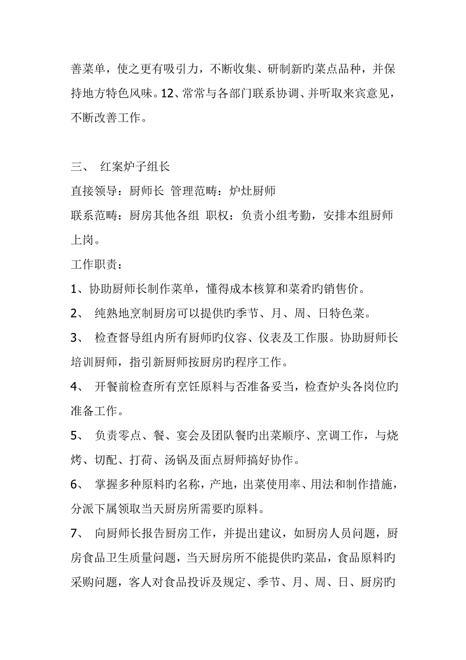 厨房管理新版制度大全及整体操作标准手册_第4页