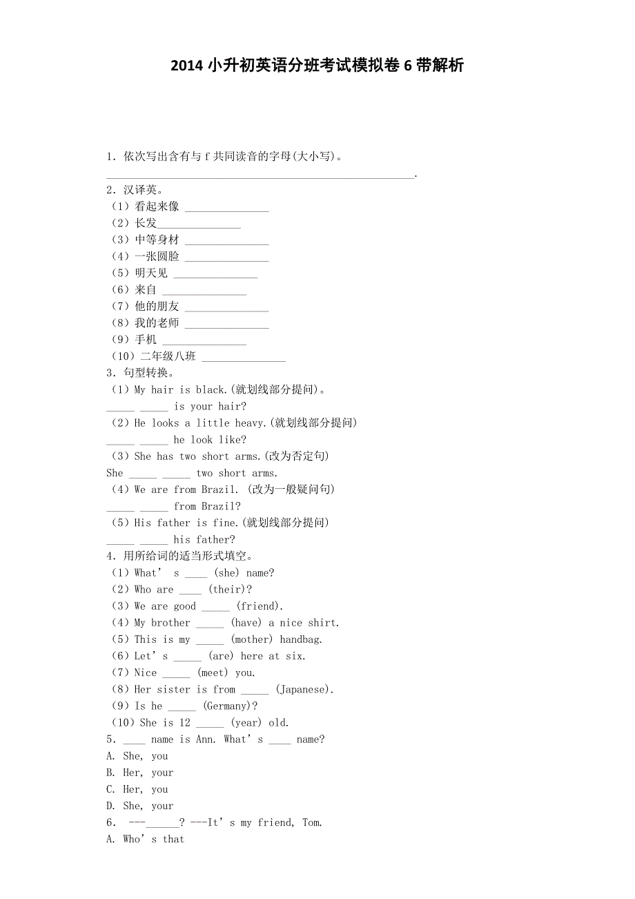 小升初英语模拟试卷-加油站通用版_第1页