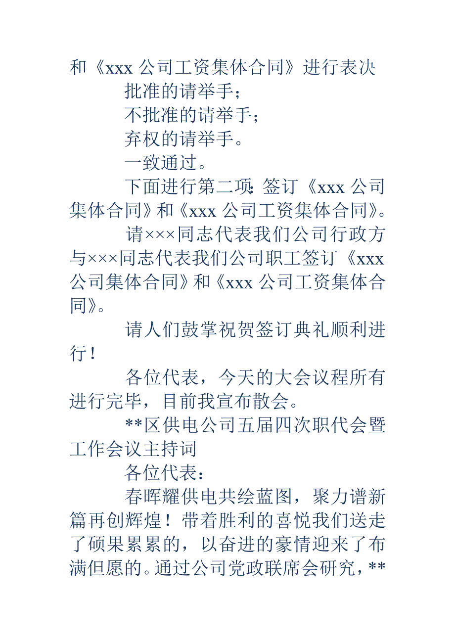 公司职代会主持词(精选多篇)_第3页