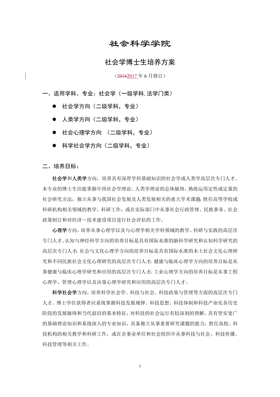 社会科学学院_第1页