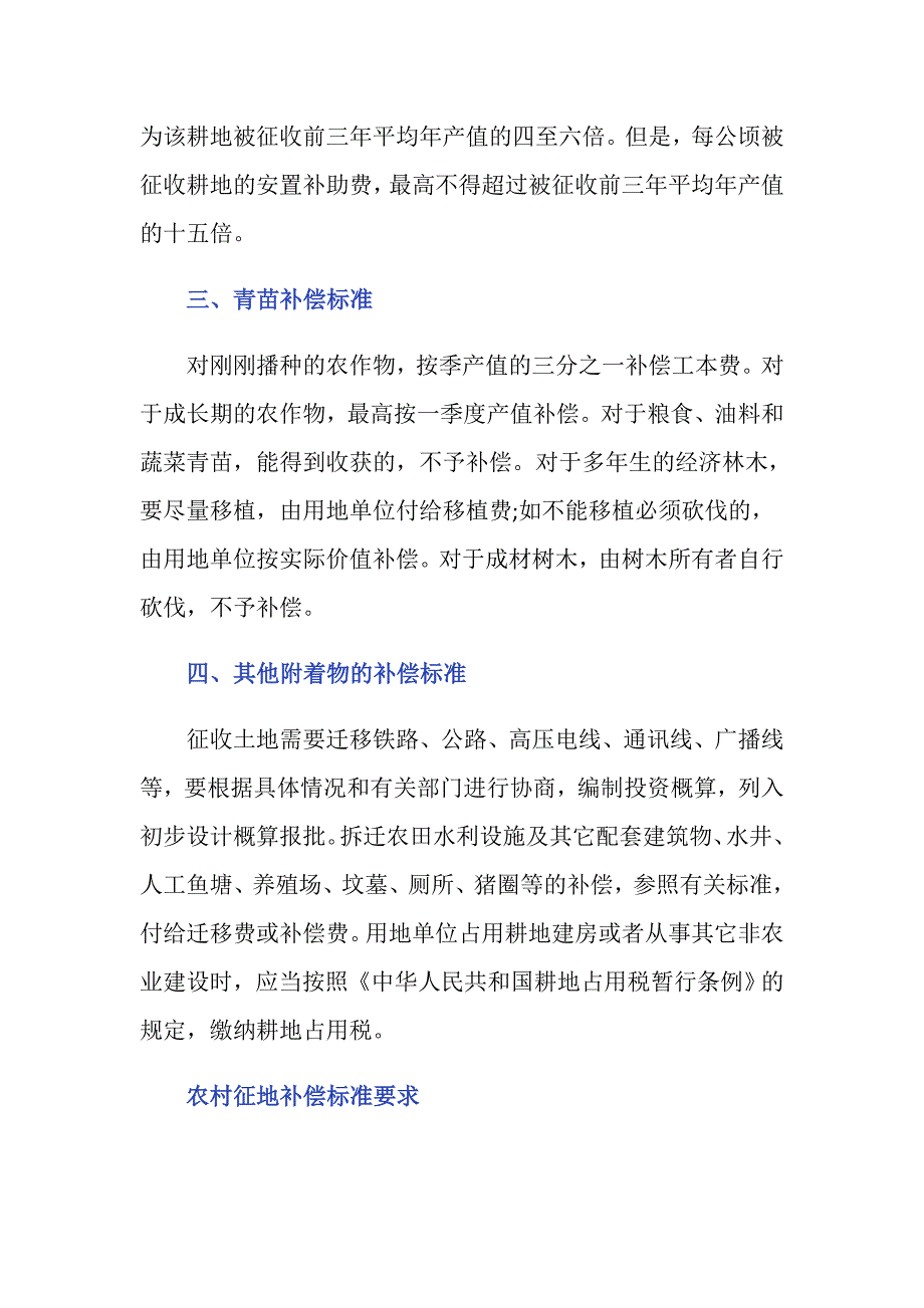 2019北京平谷征地补偿是怎样的_第2页