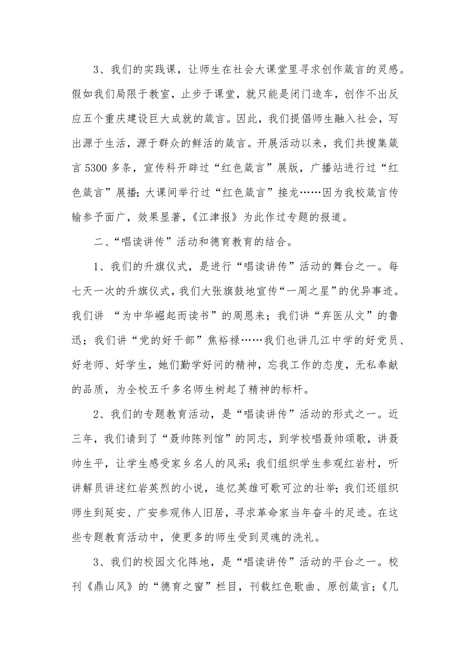 “唱读讲传”活动汇报材料_第2页