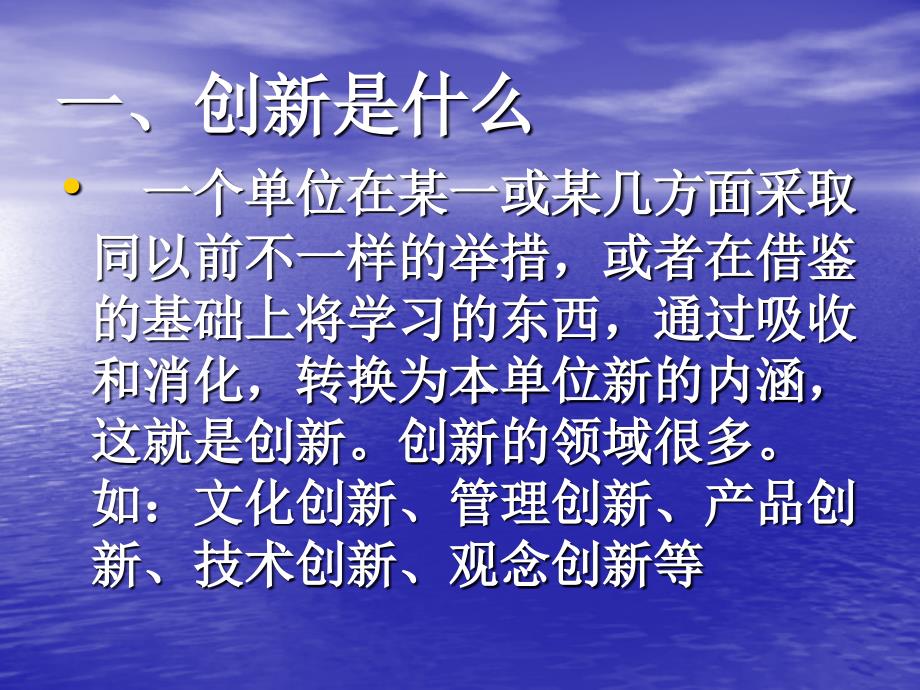 从海尔文化学习创新_第2页