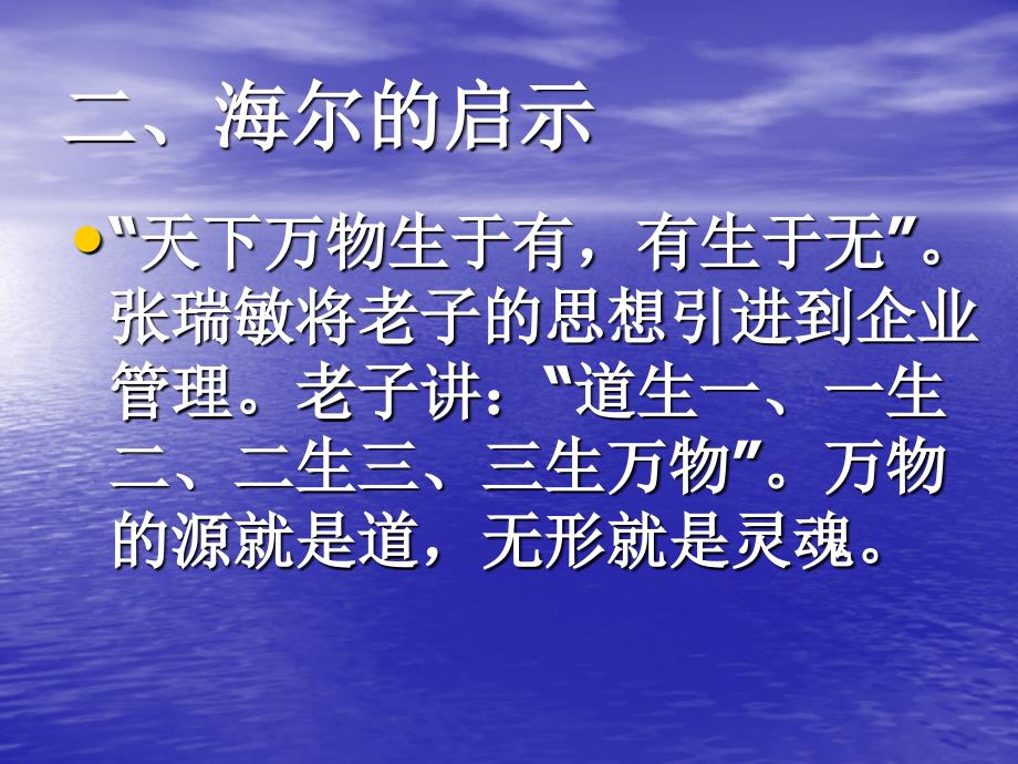 从海尔文化学习创新_第3页