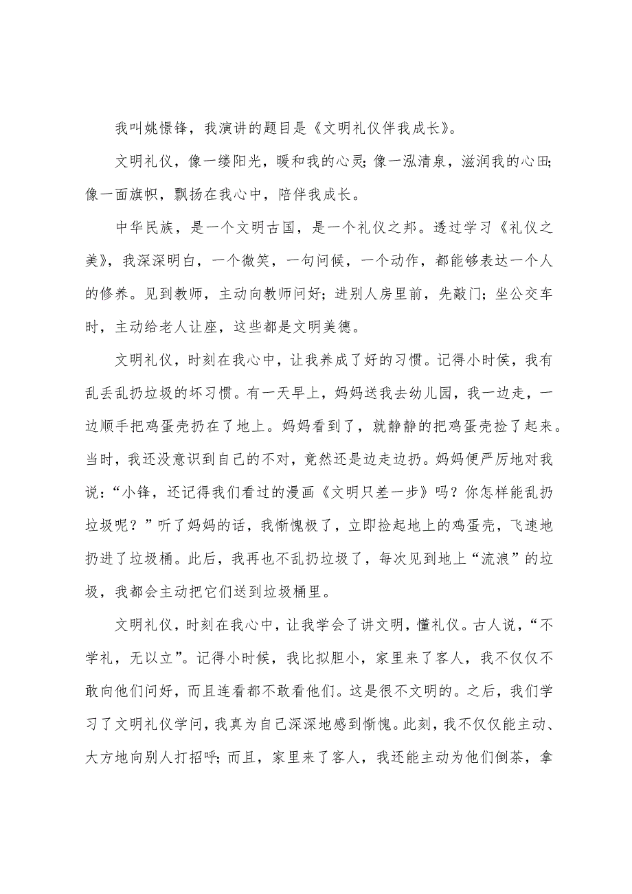文明礼仪演讲稿【15篇】.docx_第3页