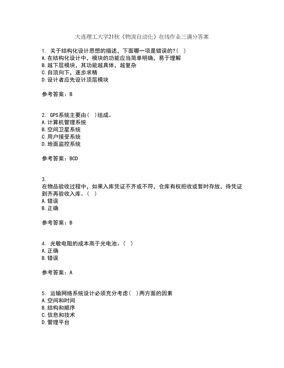 大连理工大学21秋《物流自动化》在线作业三满分答案47_第1页