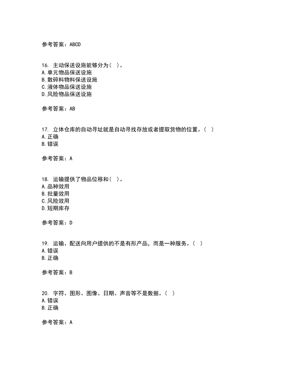 大连理工大学21秋《物流自动化》在线作业三满分答案47_第4页