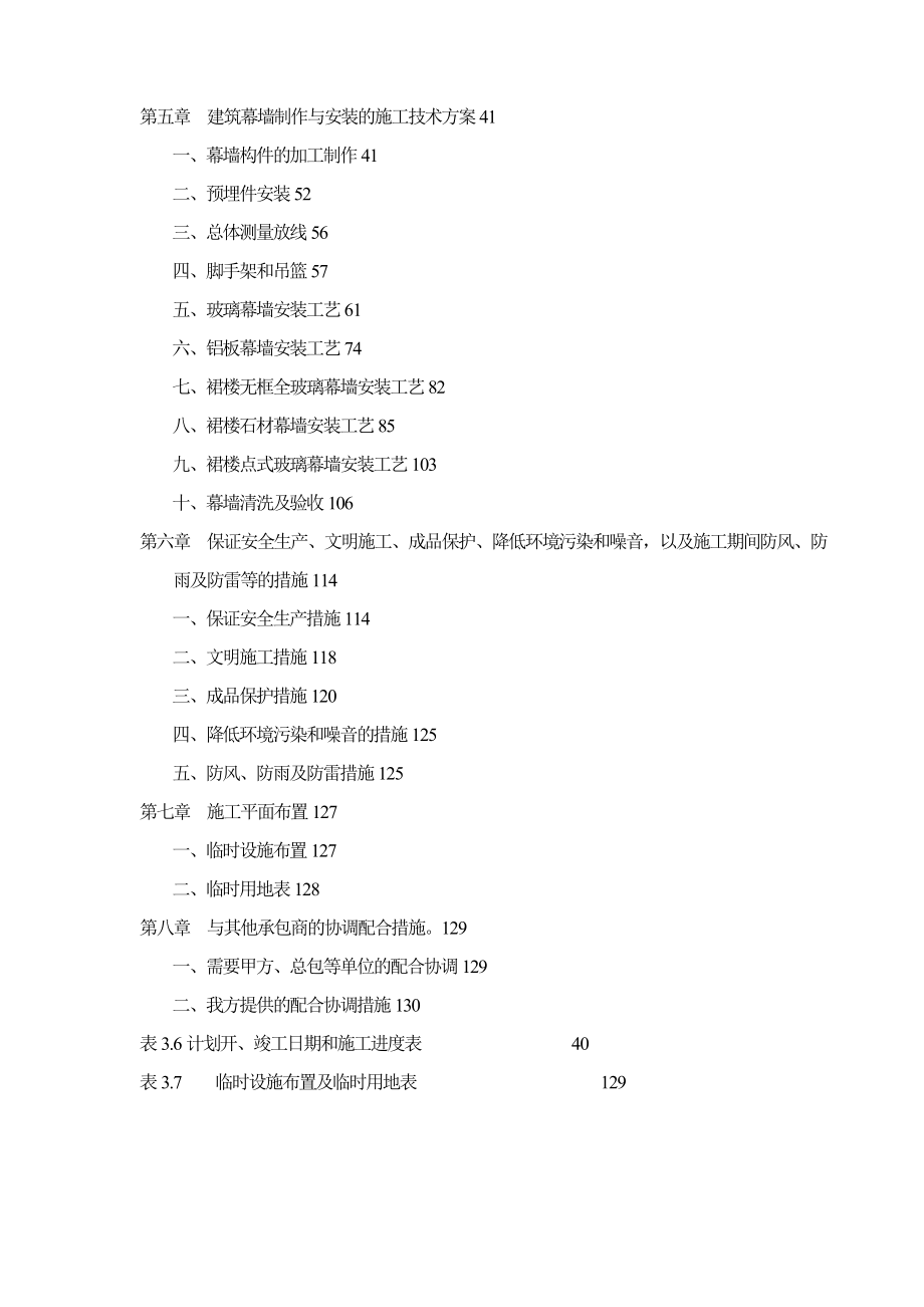 m银河大厦外立面幕墙装饰工程施工组织设计_第2页