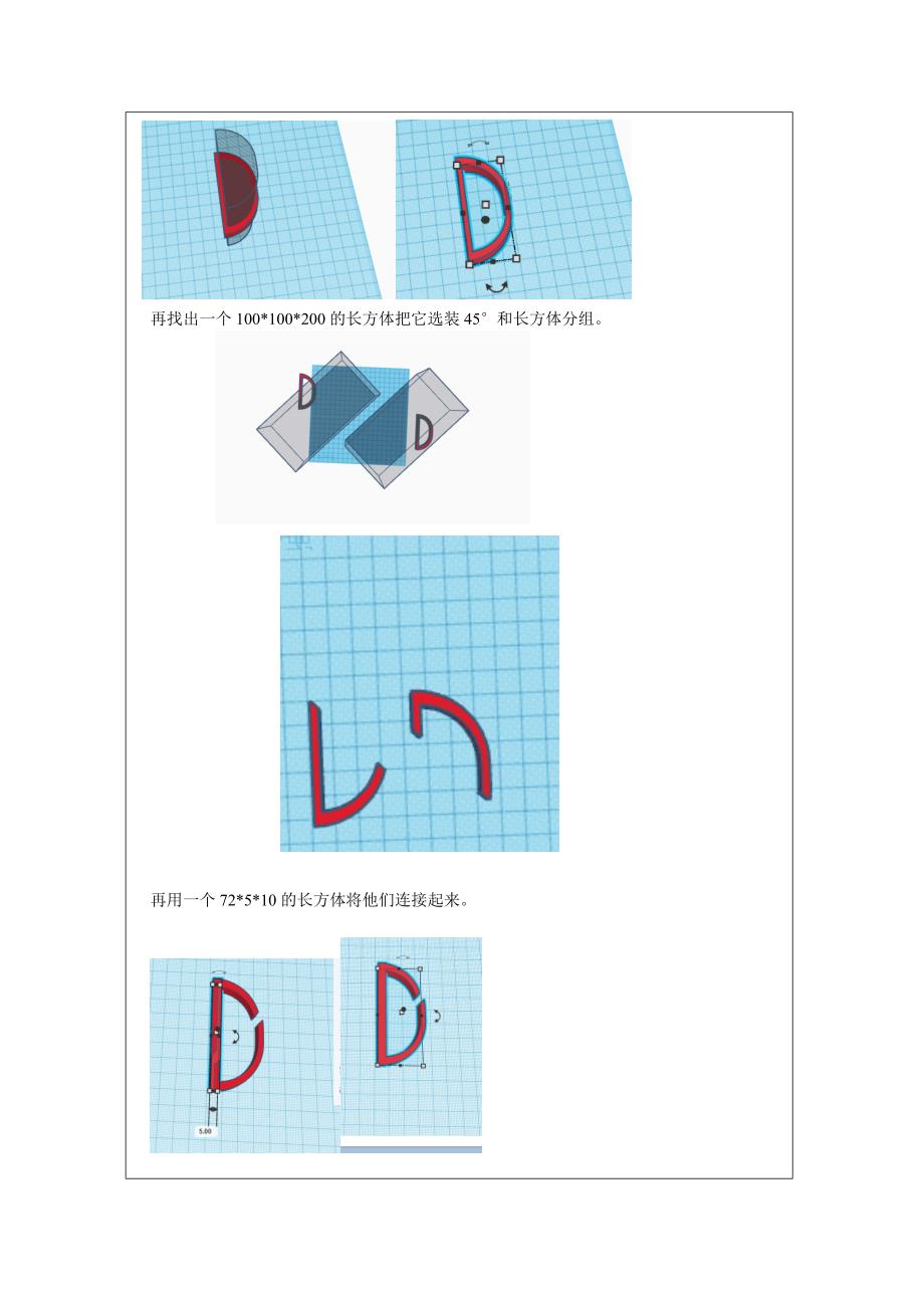 3D打印教案 (带图)_第4页