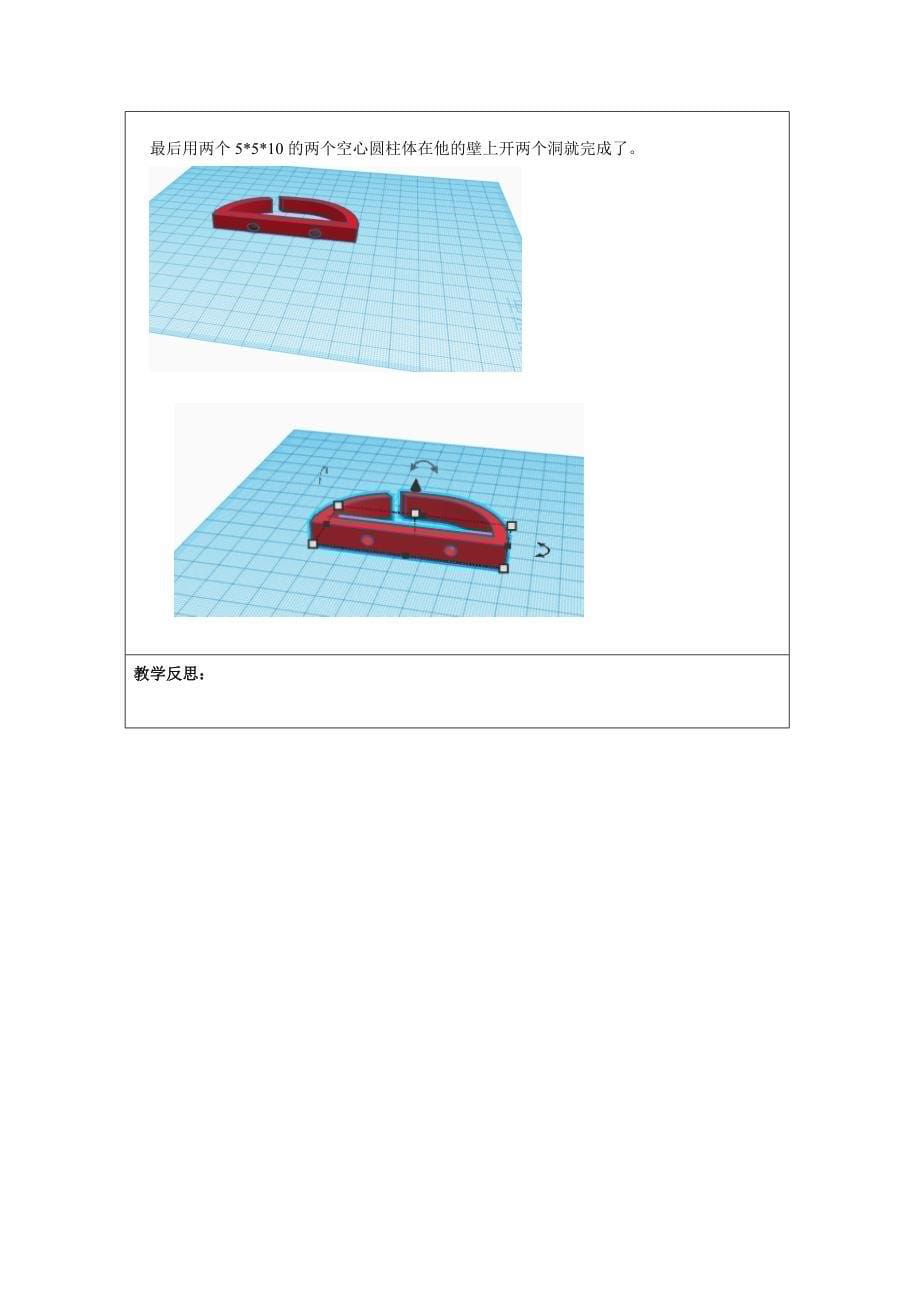 3D打印教案 (带图)_第5页